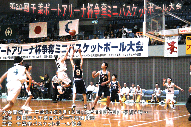ミニバスケットボール大会
