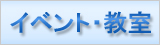イベント