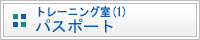 パスポート