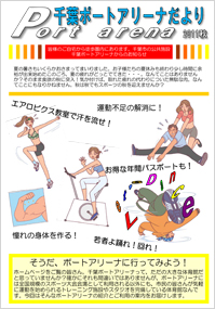 千葉ポートアリーナだより