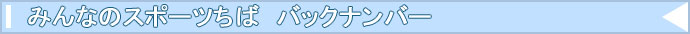 Athlete バックナンバー