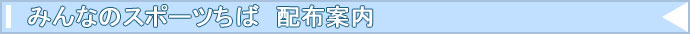 Athlete 配布案内