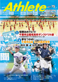 Athlete75号