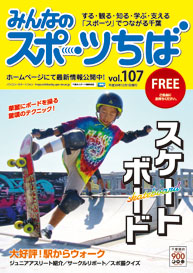 みんなのスポーツちば107号