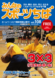 みんなのスポーツちば108号