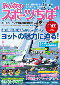 みんなのスポーツちば89号