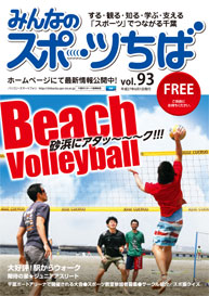 みんなのスポーツちば93号