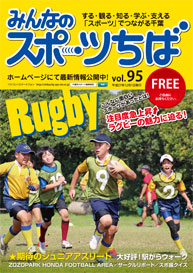 みんなのスポーツちば95号