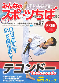 みんなのスポーツちば97号