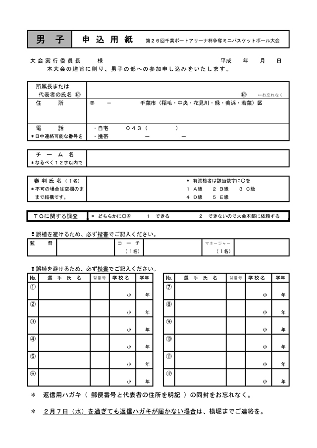 参加申込書(見本:男子)